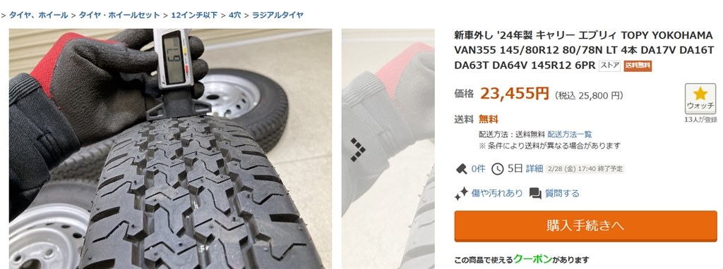 新品サマータイヤの溝は8mmと聞きますが？』 クチコミ掲示板 - 価格.com