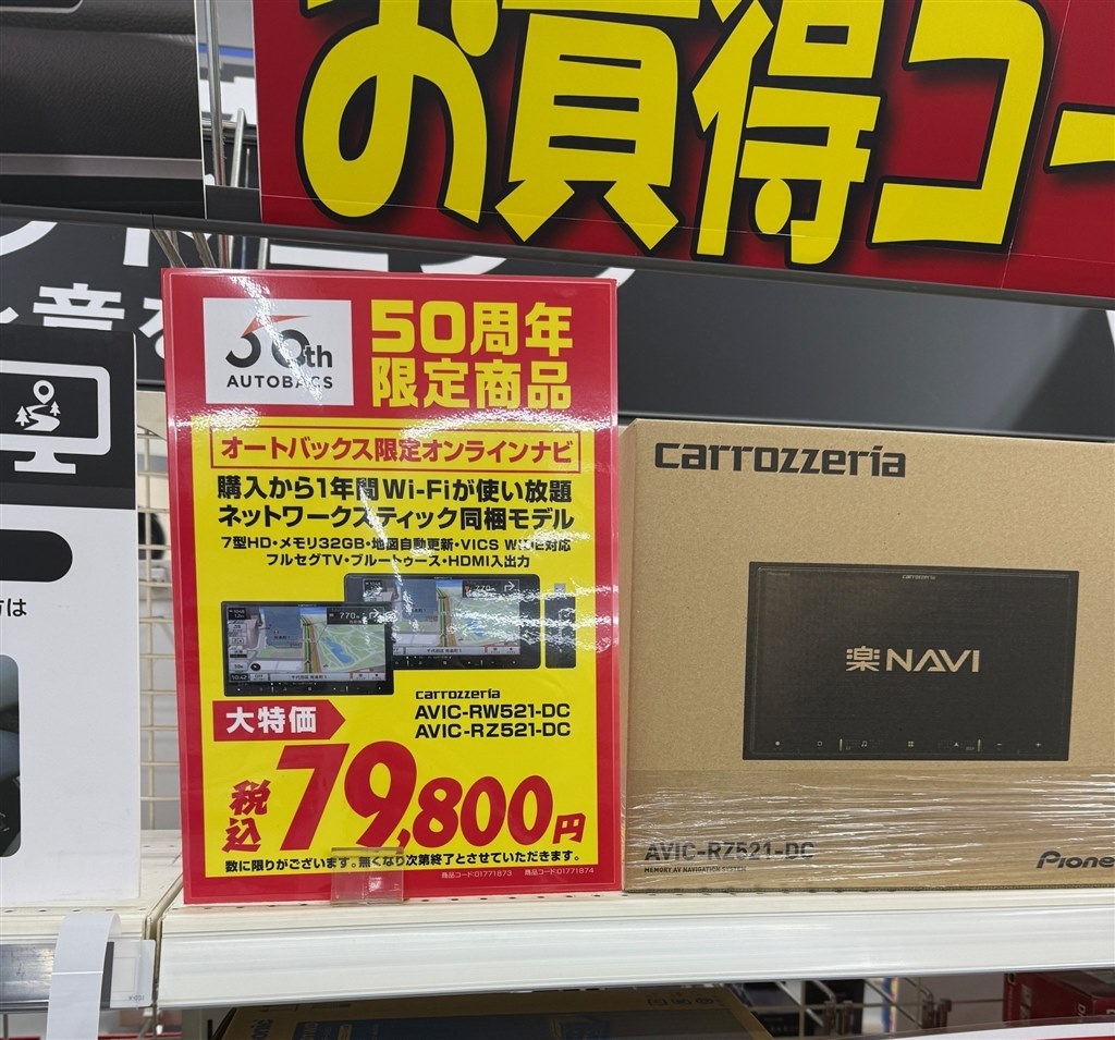 AVIC-RW521-DCの購入』 パイオニア 楽ナビ AVIC-RW521 の