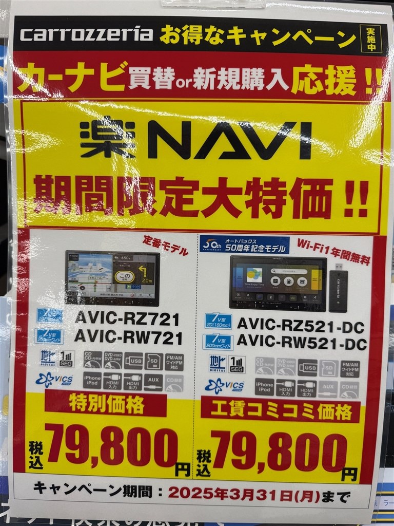 AVIC-RW521-DCの購入』 パイオニア 楽ナビ AVIC-RW521 のクチコミ