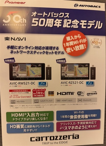 パイオニア 楽ナビ AVIC-RW521 価格比較 - 価格.com