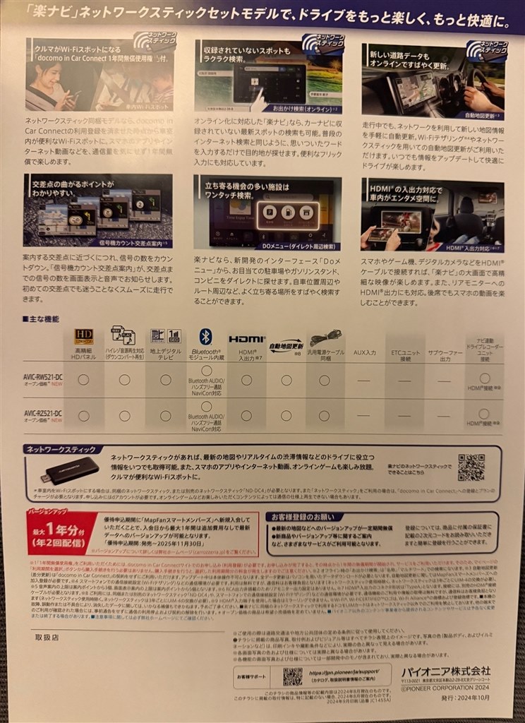 AVIC-RW521-DCの購入』 パイオニア 楽ナビ AVIC-RW521 のクチコミ