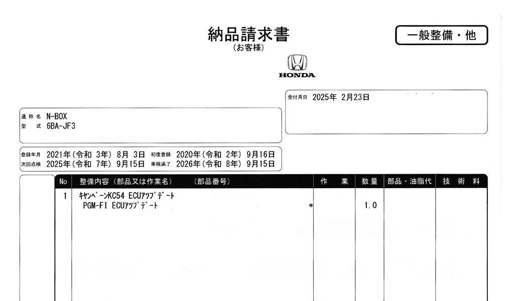 EGRバルブ制御プログラムを書き換え』 ホンダ N-BOX のクチコミ EGRバルブ制御プログラムを書き換え』 ホンダ N-BOX のクチコミ