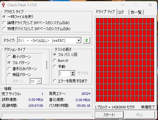 Check Flashによるエラーについて』 Sandisk SDSQUAC-1T50-GN6MN [1.5