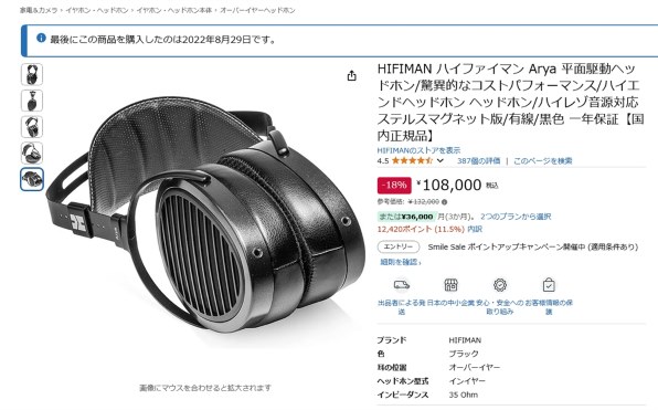 HiFiMAN Arya 価格比較 - 価格.com HiFiMAN Arya 価格比較 - 価格.com
