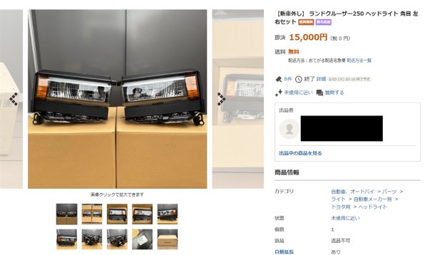 納車から4ヶ月で丸目ライトに交換できました』 トヨタ