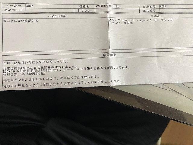 不良 パソコン工房新品購入、1年2か月でパネル故障』 Acer NITRO