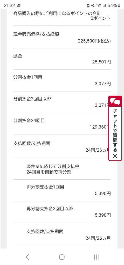 オンライン購入 頭金』 サムスン Galaxy S25 Ultra SC-52F 256GB