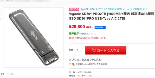 SSK Vigoole SD301 PRO2TB 価格比較 - 価格.com