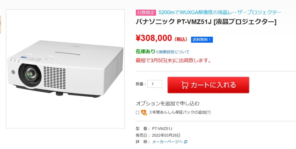 送料込み 税込 308000円 PT-VMZ51J』 パナソニック PT-VMZ51J の