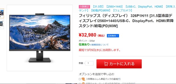 フィリップス 326P1H/11 [31.5インチ ブラック] 価格比較 - 価格.com