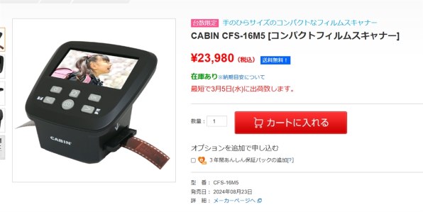 CABIN コンパクトフィルムスキャン CFS-16M5 価格比較 - 価格.com CABIN コンパクトフィルムスキャン CFS-16M5 価格比較 - 価格.com