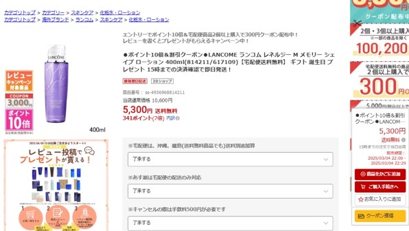 ランコム　【大容量】レネルジー M メモリーシェイプ ローション 400ml ランコム レネルジー M メモリーシェイプ ローション 400ml 価格比較