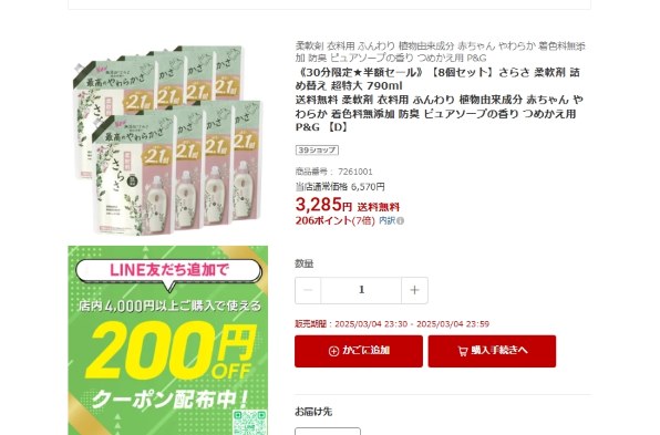 P&G さらさ 柔軟剤 つめかえ用 超特大サイズ 790ml 価格比較 - 価格.com