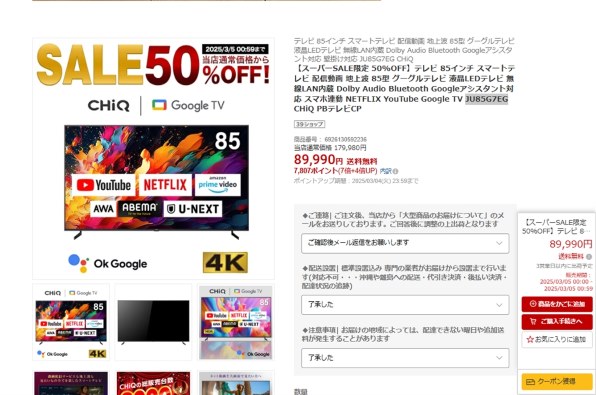 MAXZEN CHiQ JU50G7EG [50インチ] 価格比較 - 価格.com