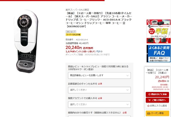 日本エー・アイ・シー Aladdin コーヒーブリュワー ACO-D01A(G