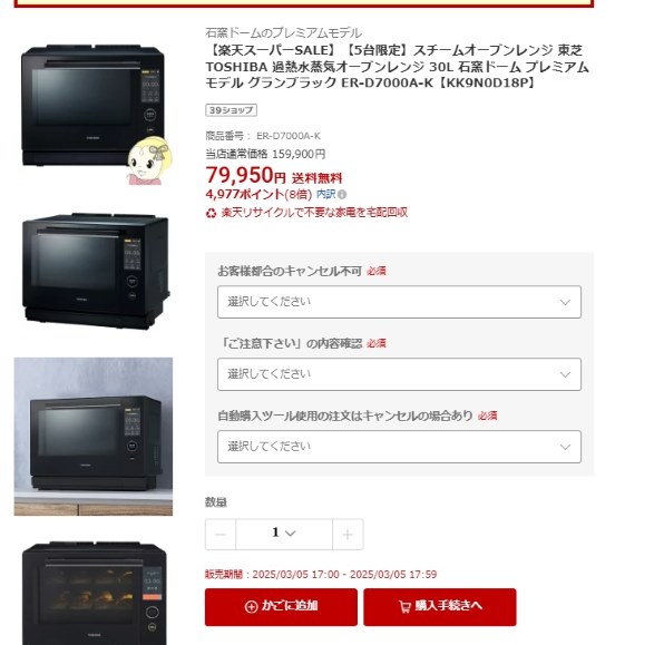 東芝 石窯ドーム ER-D7000A 価格比較 - 価格.com