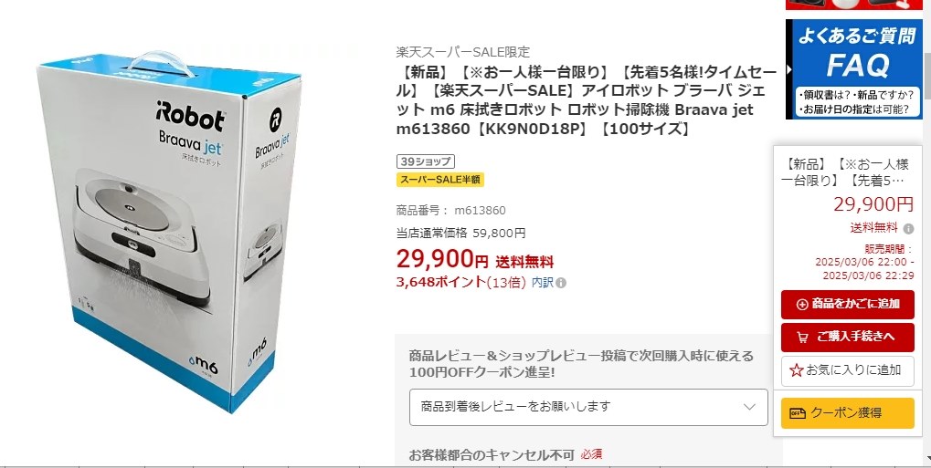 送料込み 税込 29900円 Braava jet m613860』 iRobot ブラーバ