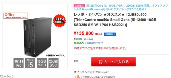 Lenovo ThinkCentre neo 50s Small Gen 4 12JES0J500 価格比較 - 価格.com