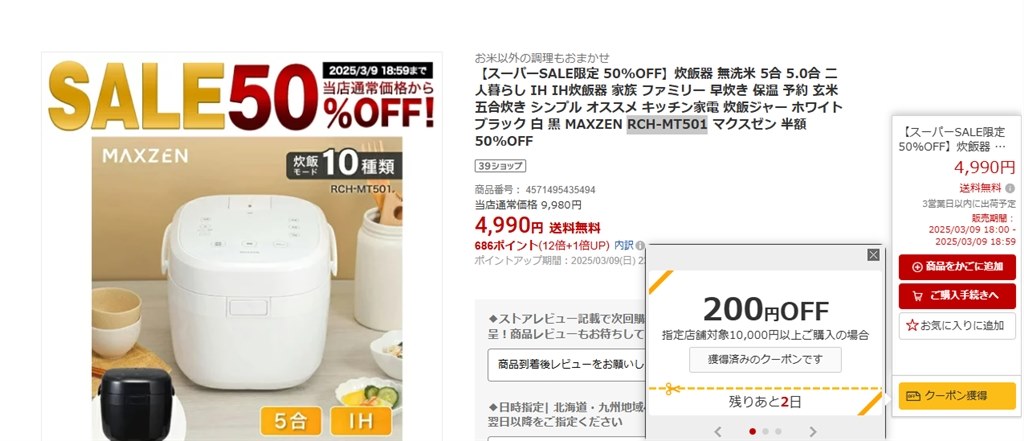 送料込み 税込 4990円 RCH-MT501』 クチコミ掲示板 - 価格.com