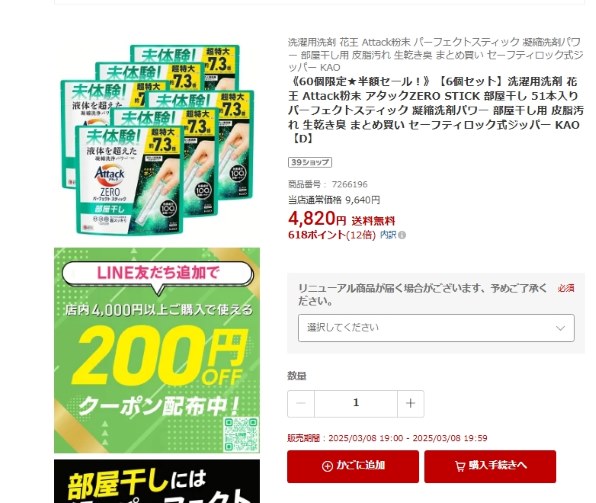 花王 アタック ZERO パーフェクトスティック 部屋干し 51本入り