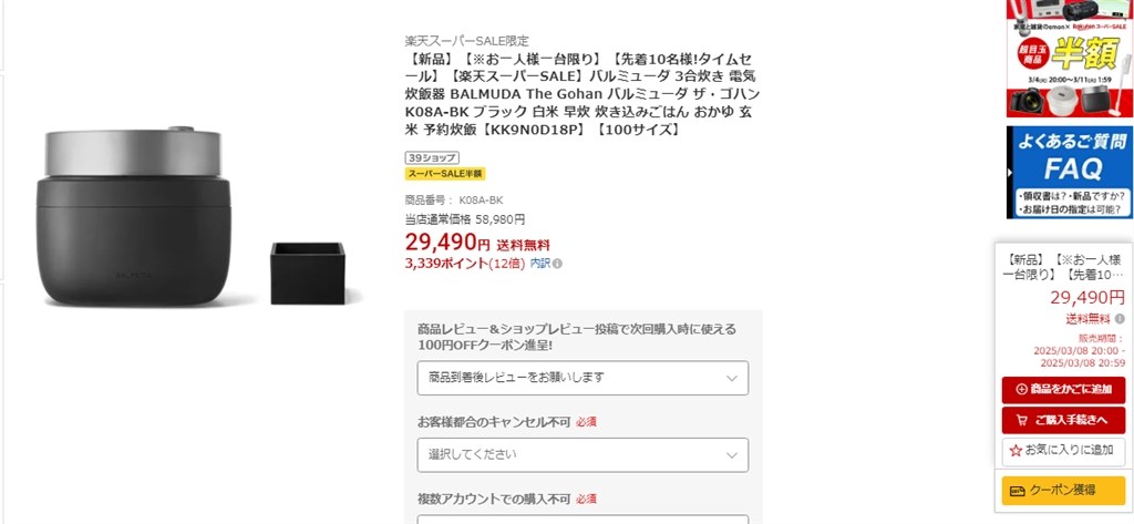 送料込み 税込 29490円 K08A-BK』 バルミューダ BALMUDA The 送料込み 税込 29490円 K08A-BK』 バルミューダ BALMUDA The