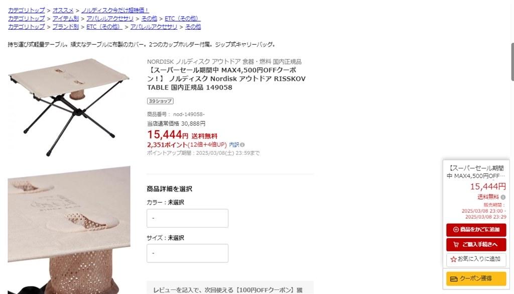 NORDISK NORDISK×Helinoxコラボテーブル 国内正規品]ノルディスク