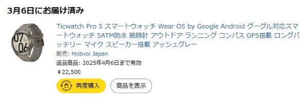 Mobvoi TicWatch Pro 5 [Sandstone]投稿画像・動画 - 価格.com 