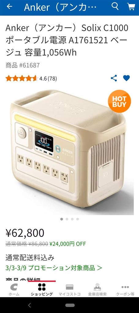 コストコオンラインで62,800円』 ANKER Solix C1000 Portable