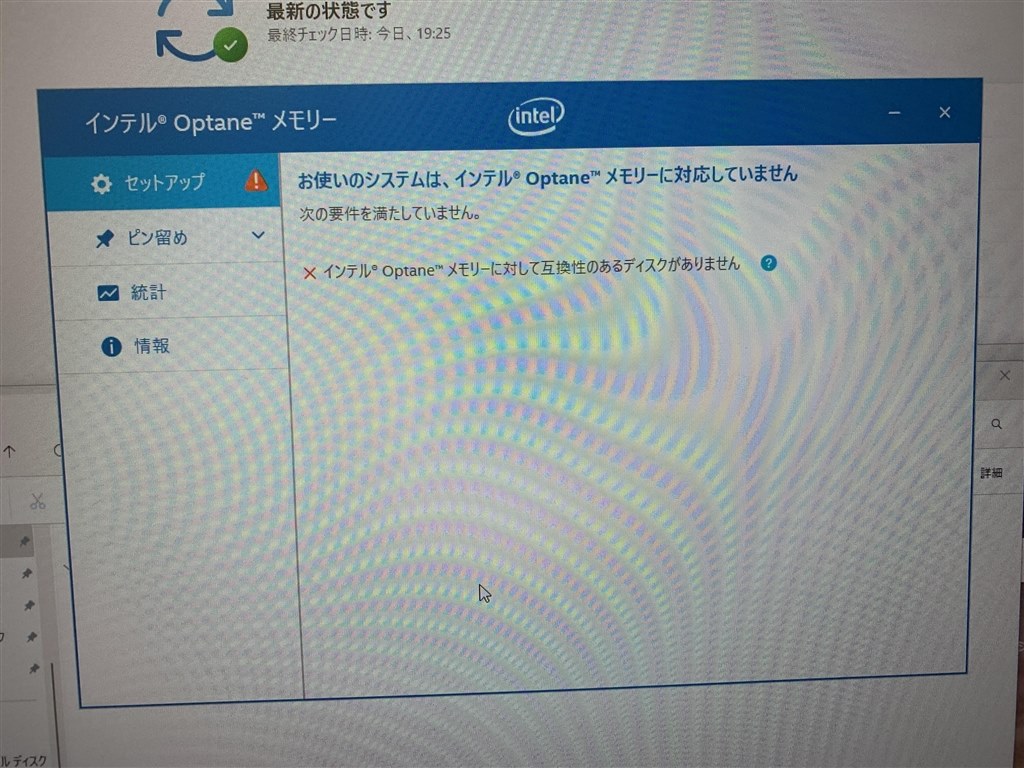 Optaneメモリの再設定』 Lenovo ideacentre 510S Core i5・8GB Optaneメモリの再設定』 Lenovo ideacentre 510S Core i5・8GB