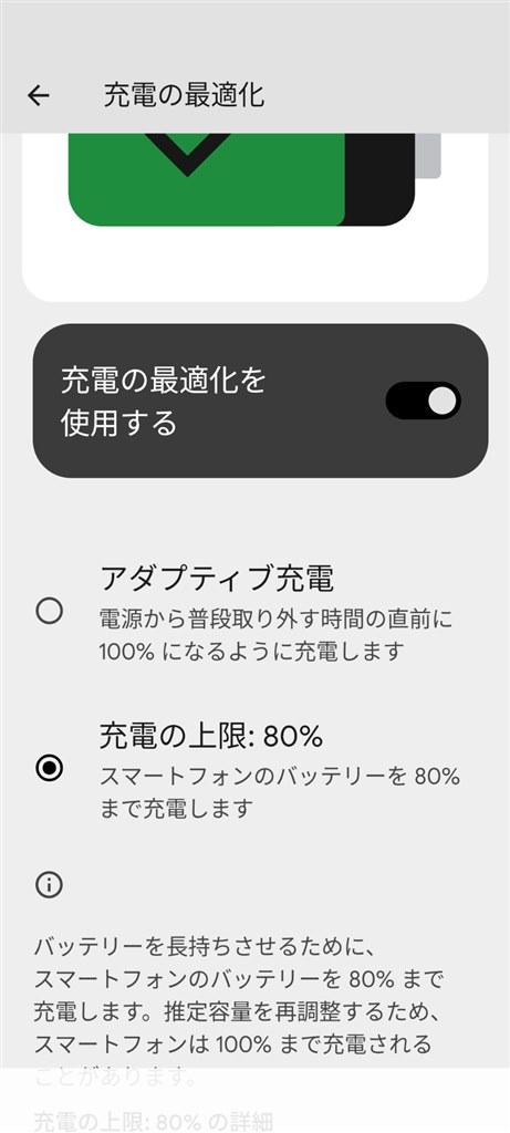 80%充電』 Google Google Pixel 8a SIMフリー のクチコミ掲示板 - 価格.com
