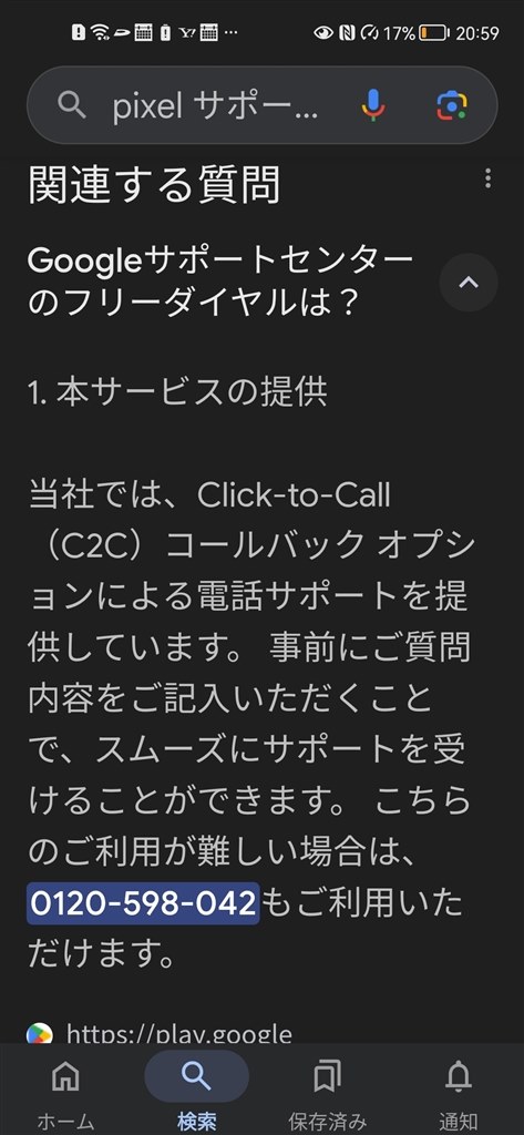 量販店での購入品、修理保証を受けられますか?』 Google Google Pixel