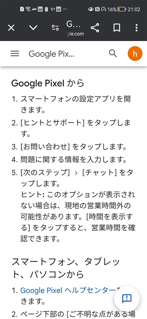 量販店での購入品、修理保証を受けられますか?』 Google Google