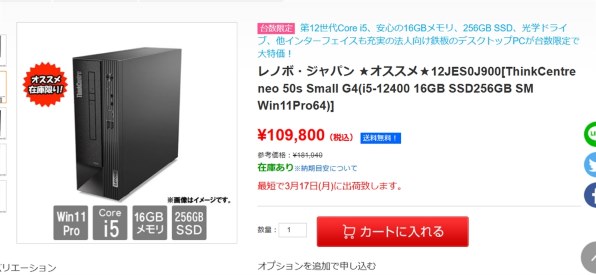 Lenovo ThinkCentre neo 50s Small Gen 4 12JES0J900 価格比較 - 価格.com