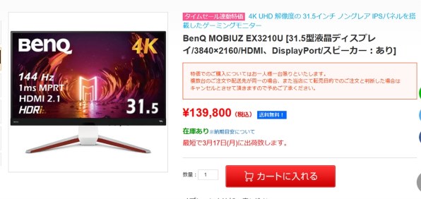 BenQ MOBIUZ EX3210U [31.5インチ ダークグレー・ホワイト] 価格