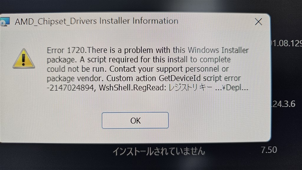 チップセットドライバーの更新ができなくて困っています。』 MSI MAG チップセットドライバーの更新ができなくて困っています。』 MSI MAG