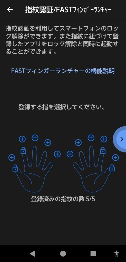 登録した指紋が消えてしまいます』 FCNT arrows We2 F-52E docomo の 