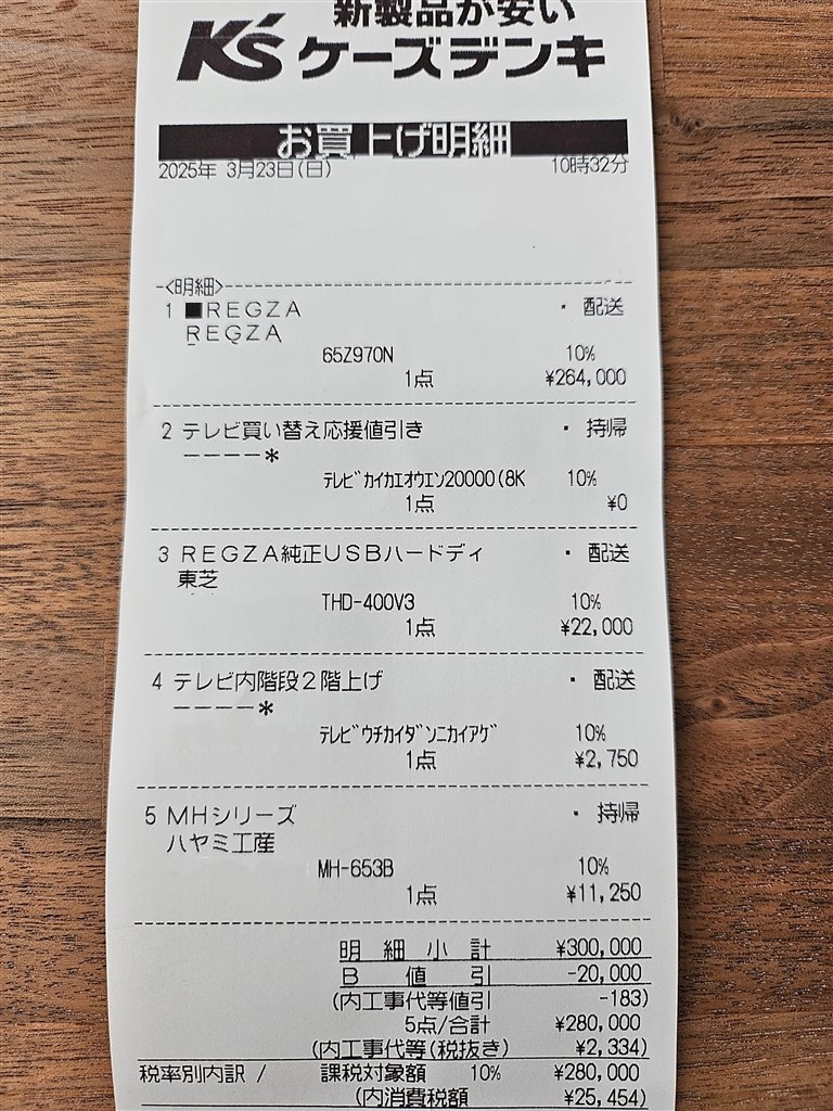 REGZA 65Z970N 買いました』 TVS REGZA REGZA 65Z970N [65インチ