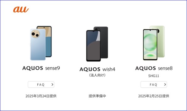 シャープ AQUOS sense9 SHG14 au [コーラル] 価格比較 - 価格.com