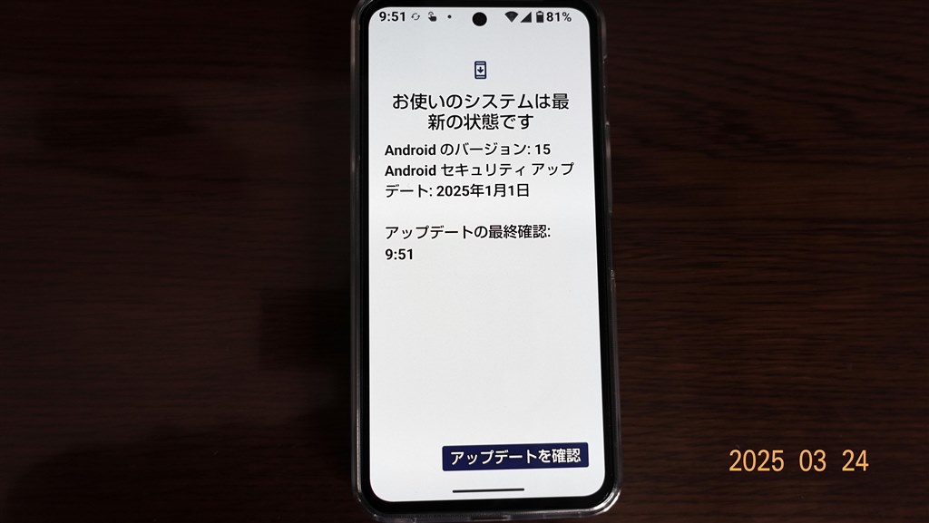 本日(3/24)から au版にも Android15 提供開始』 シャープ AQUOS sense9