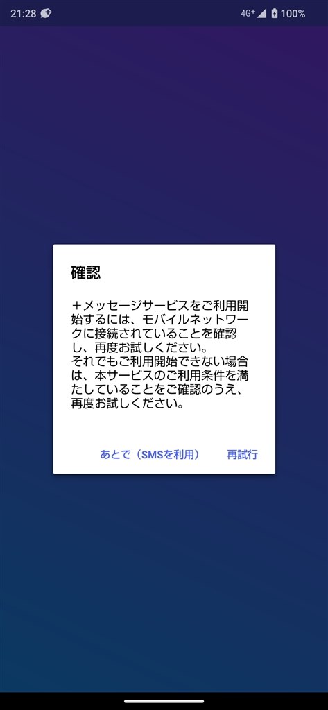 KY-42Cで＋メッセージ使ってる方いますか？』 京セラ DIGNO ケータイ