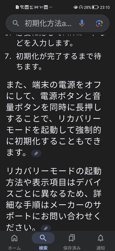 音は出るが、画面が表示されない』 MOTOROLA moto g24 SIMフリー の