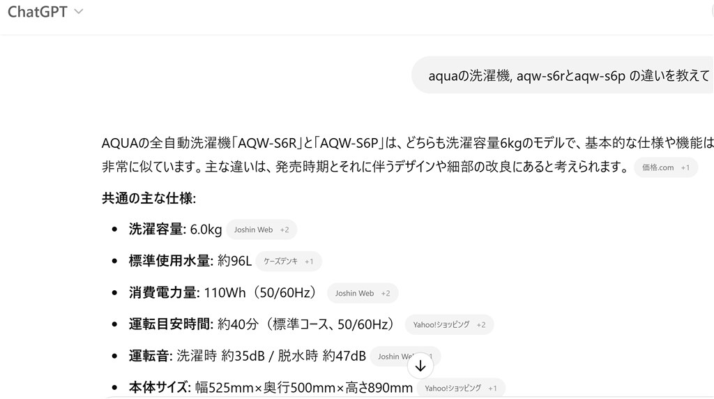 前年度モデル(aqw-s6p)との違いはなんでしょうか。』 AQUA AQW-S6R-W