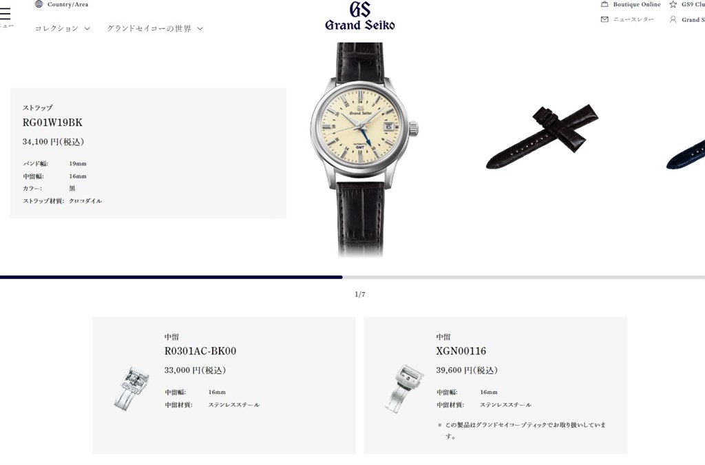 ベルト交換はどうしたらいいでしょうか』 セイコー グランドセイコー