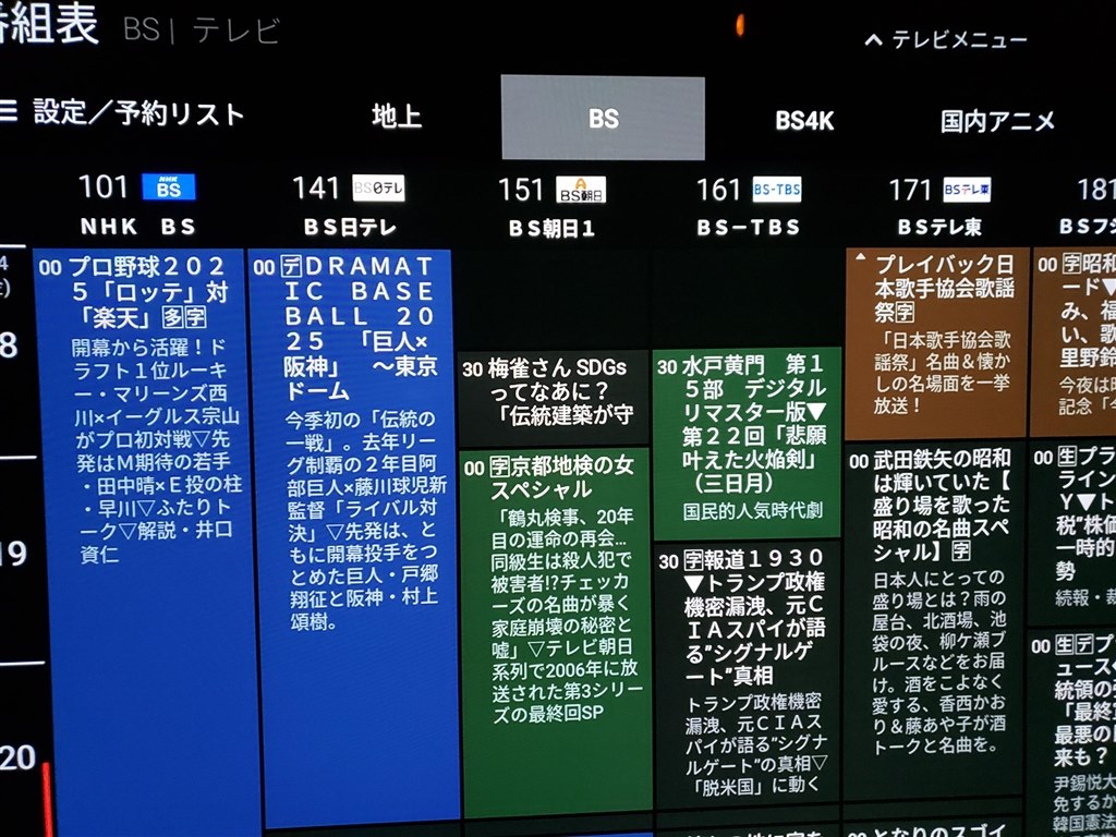 bs1 番組 表