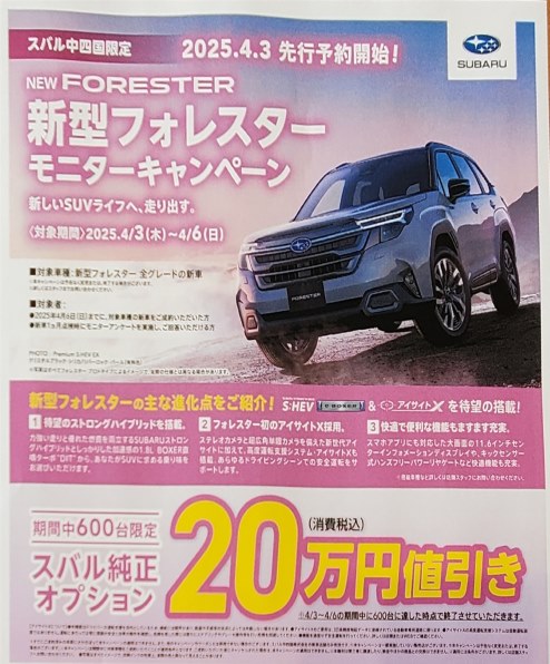 新型フォレスター』 スバル フォレスター 2018年モデル の