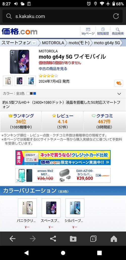 この端末のAndroidのバージョン』 MOTOROLA moto g64y 5G ワイ この端末のAndroidのバージョン』 MOTOROLA moto g64y 5G ワイ