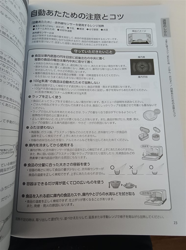 解凍モードについて』 東芝 石窯ドーム ER-YD3000 のクチコミ掲示板