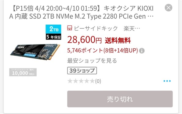 リード10GB/sで格安のキオクシア「EXCERIA PLUS G4」が発売