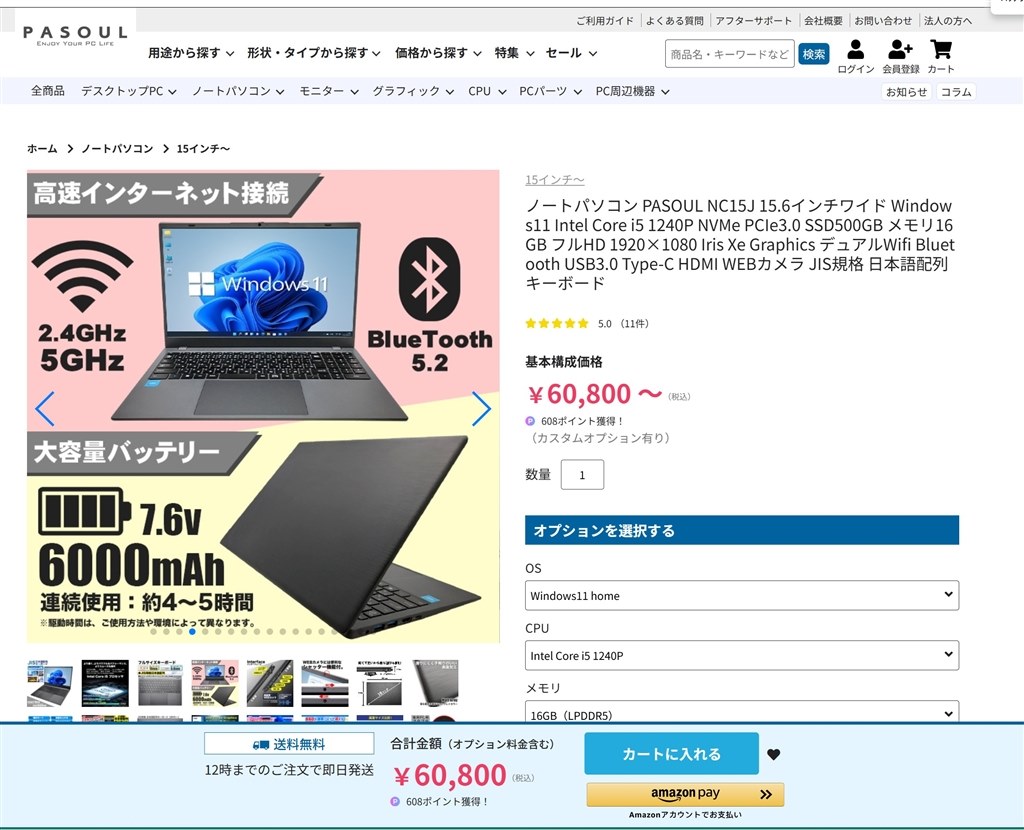 バッテリー駆動時間』 PASOUL NC15J Core i5 1240P・NVMe SSD