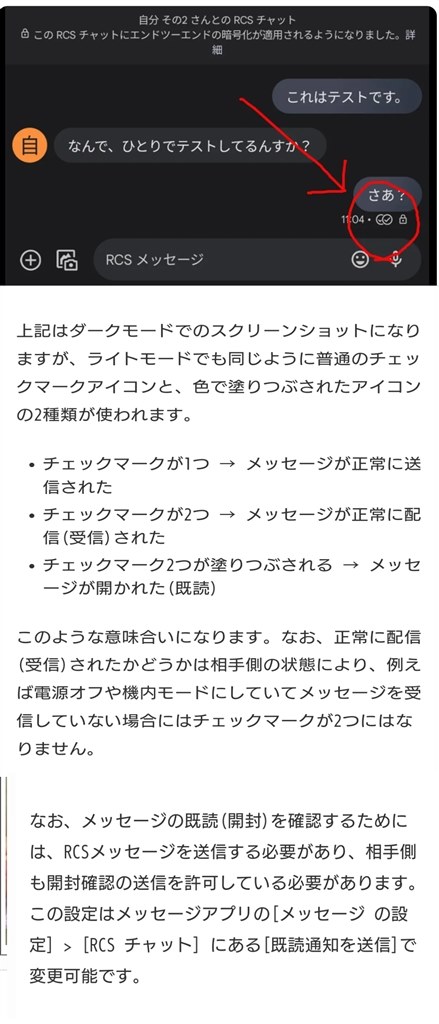 Googleメッセージの既読に付いて？』 クチコミ掲示板 - 価格.com
